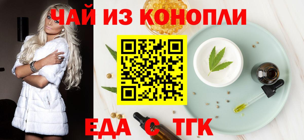 Печенье с ТГК марихуана  Вход с VPN  Орёл 