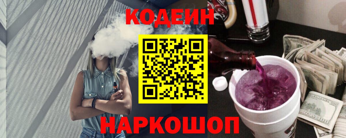 Кодеиновый сироп Lean Purple Drank Орёл