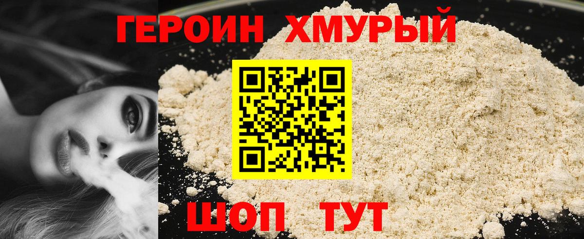 Героин гречка Орёл