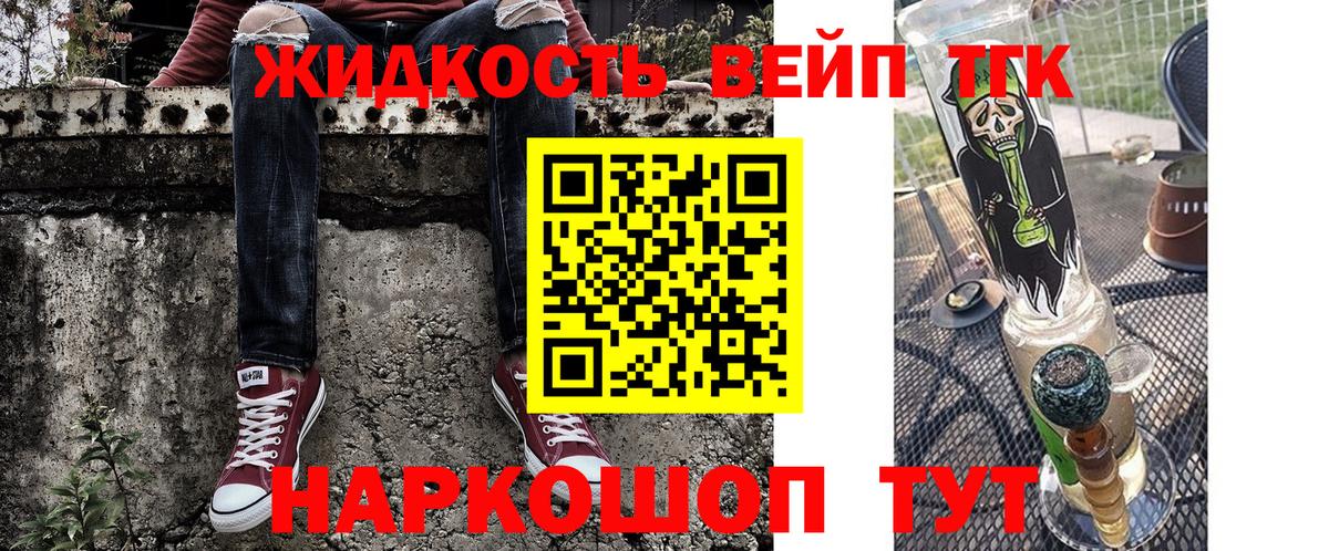 ТГК жижа  Вход с VPN  Орёл  Дистиллят ТГК вейп 